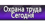 Информационные стенды по охране труда и технике безопасности в Донской