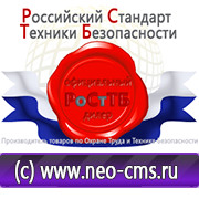 Магазин охраны труда Нео-Цмс Информационные стенды в Донской в Донской