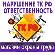 Магазин охраны труда Нео-Цмс Стенды по охране труда и технике безопасности в Донской