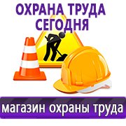 Магазин охраны труда Нео-Цмс Стенды по охране труда и технике безопасности в Донской