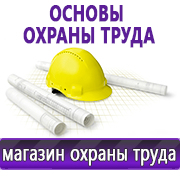 Магазин охраны труда Нео-Цмс Информация по охране труда на стенд в Донской