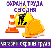 Магазин охраны труда Нео-Цмс Информация по охране труда на стенд в Донской